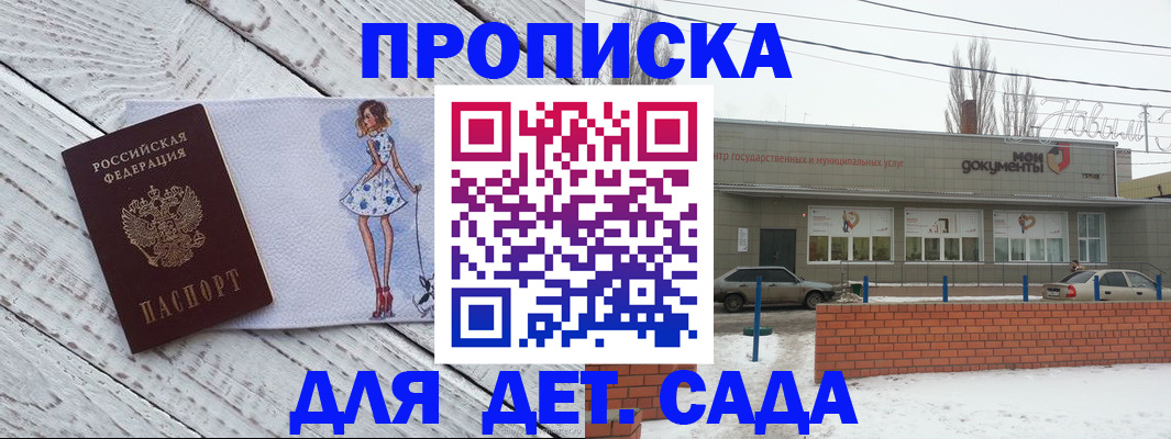регистрация для дет. сада в Удмуртии