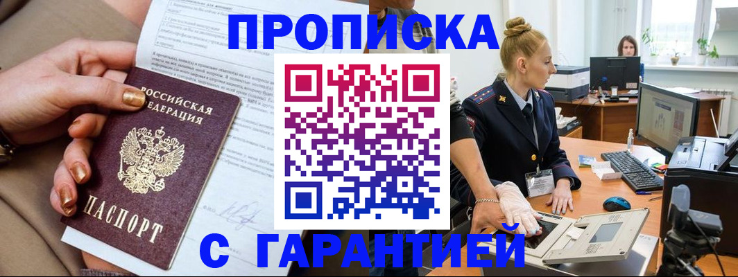 временная прописка в Удмуртии