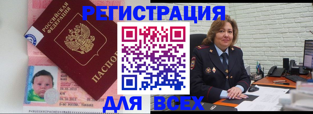 прописка для работы в Удмуртии